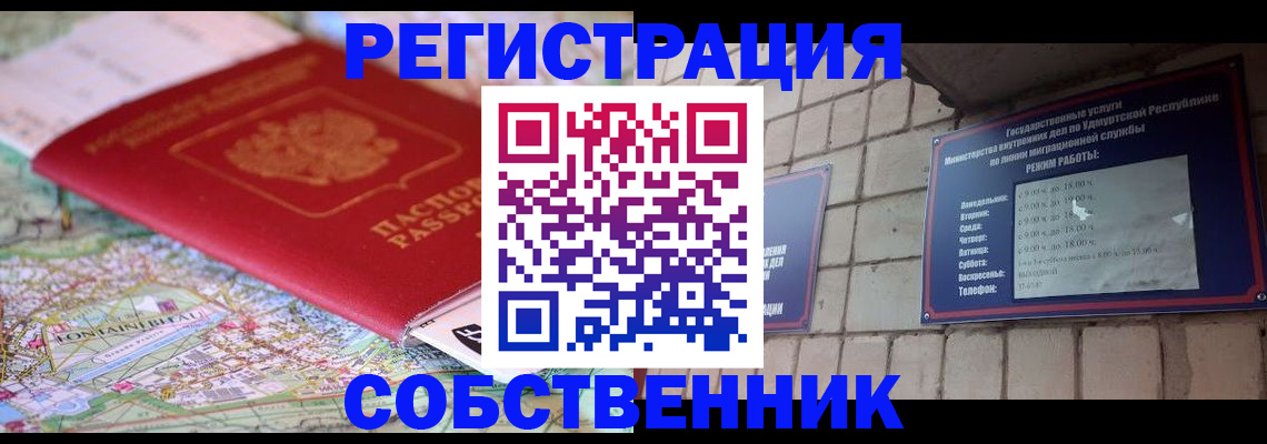 прописка от собственника в Вологодской области