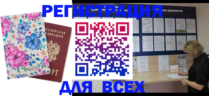 прописка законно в Вологодской области