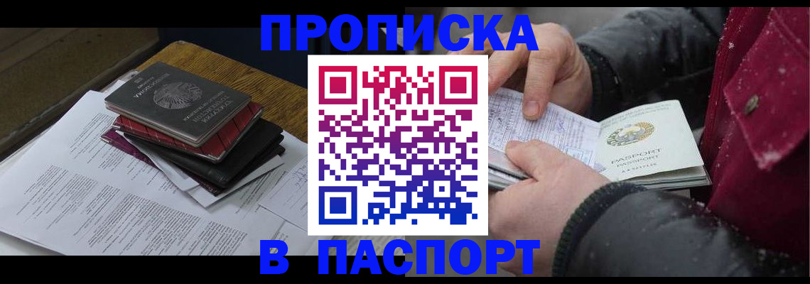 прописка паспорт в Вологодской области